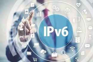 工信部部署2019年IPv6網(wǎng)絡(luò)就緒專項(xiàng)行動(dòng)，加速互聯(lián)網(wǎng)信息服務(wù)升級(jí)