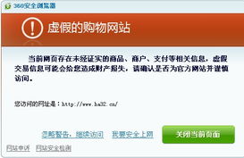 解析HA32網(wǎng)站被360攔截的可能原因及解決方案